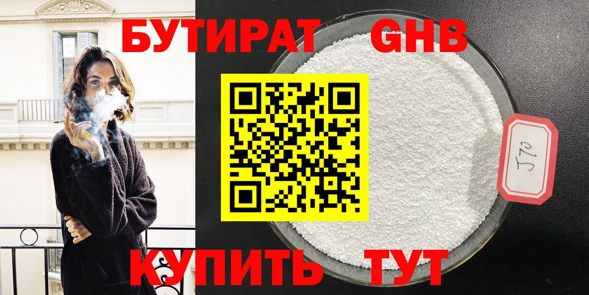 Бутират бутик Бийск