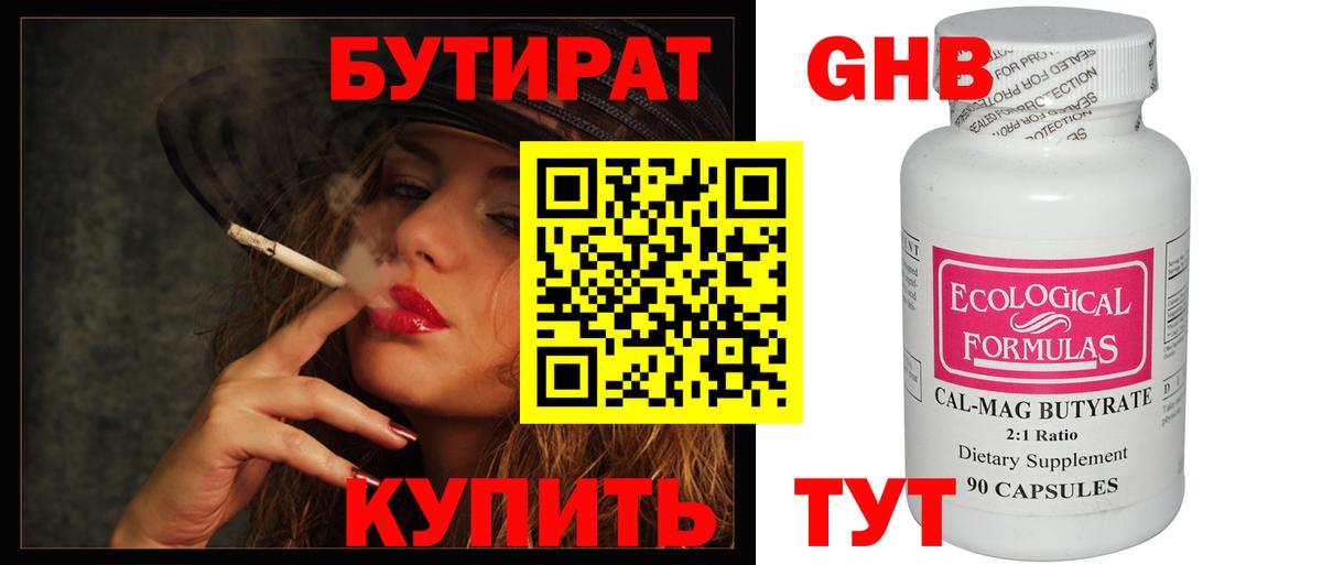 Бутират оксана  Вход с VPN  Бийск 