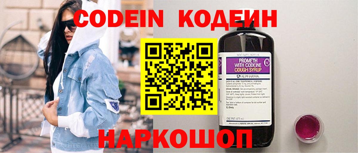 Бийск  Codein напиток Lean (лин)  Вход с VPN  Кодеин Purple Drank 