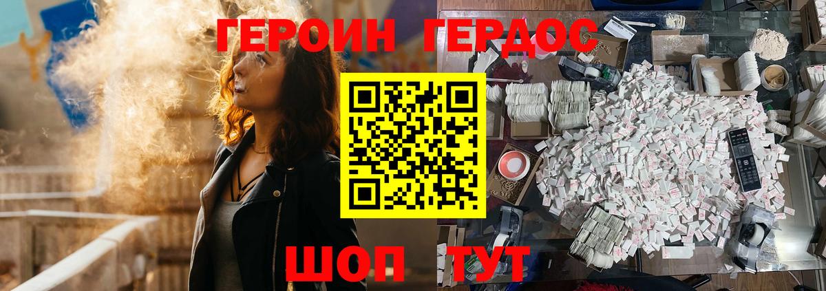 ГЕРОИН VHQ Бийск