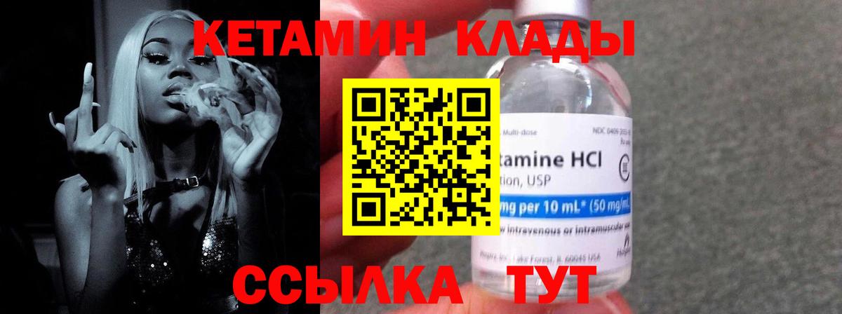 КЕТАМИН ketamine  Вход с VPN  Бийск 