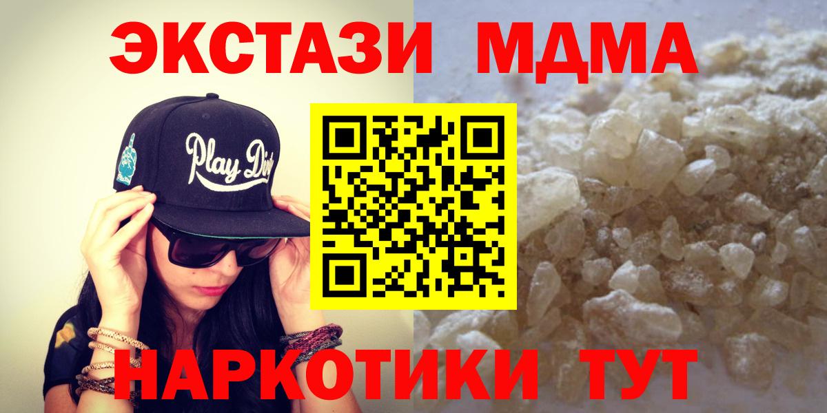 МДМА кристаллы  Вход с VPN  MDMA Molly  Бийск 
