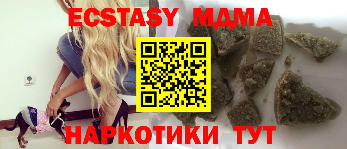 MDMA молли Бийск