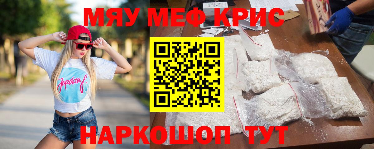 МЯУ-МЯУ 4 MMC  цены   МЕФ мука  МЕФ  Бийск  Вход с VPN  МЕФ 