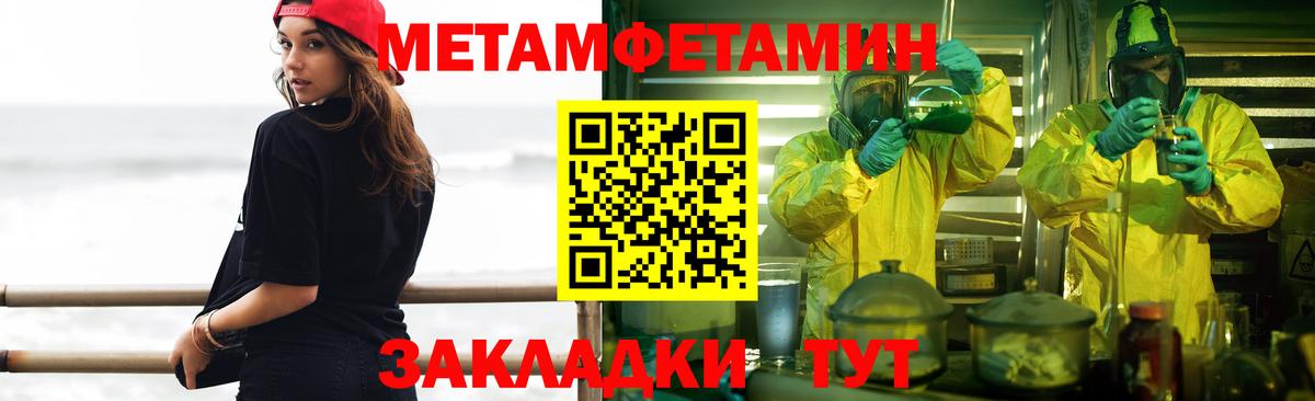 Первитин Methamphetamine Бийск