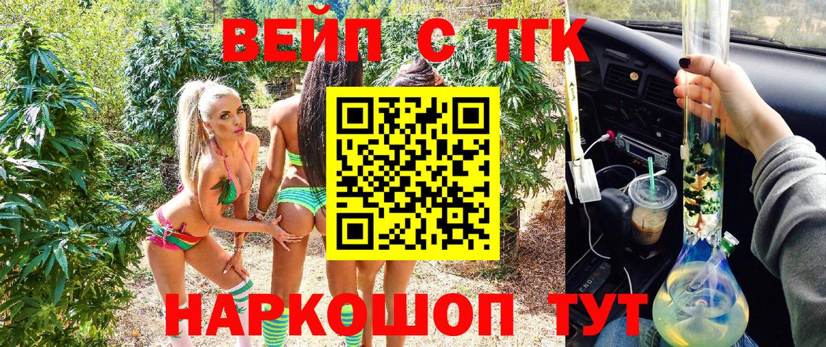 ТГК THC oil Бийск